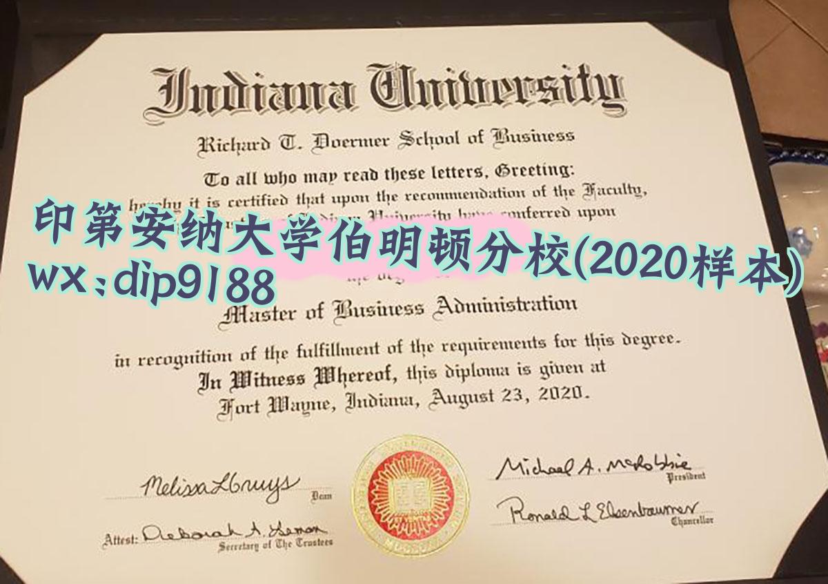 印第安纳大学伯明顿分校学历2020毕业证样本图
