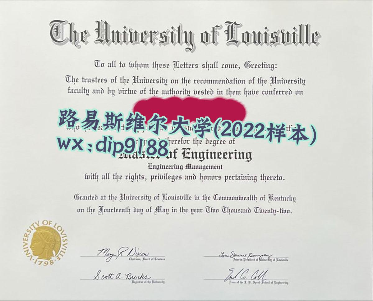 路易斯维尔大学学历2022毕业证样本图