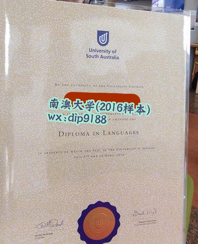 南澳大学学历2016毕业证样本图
