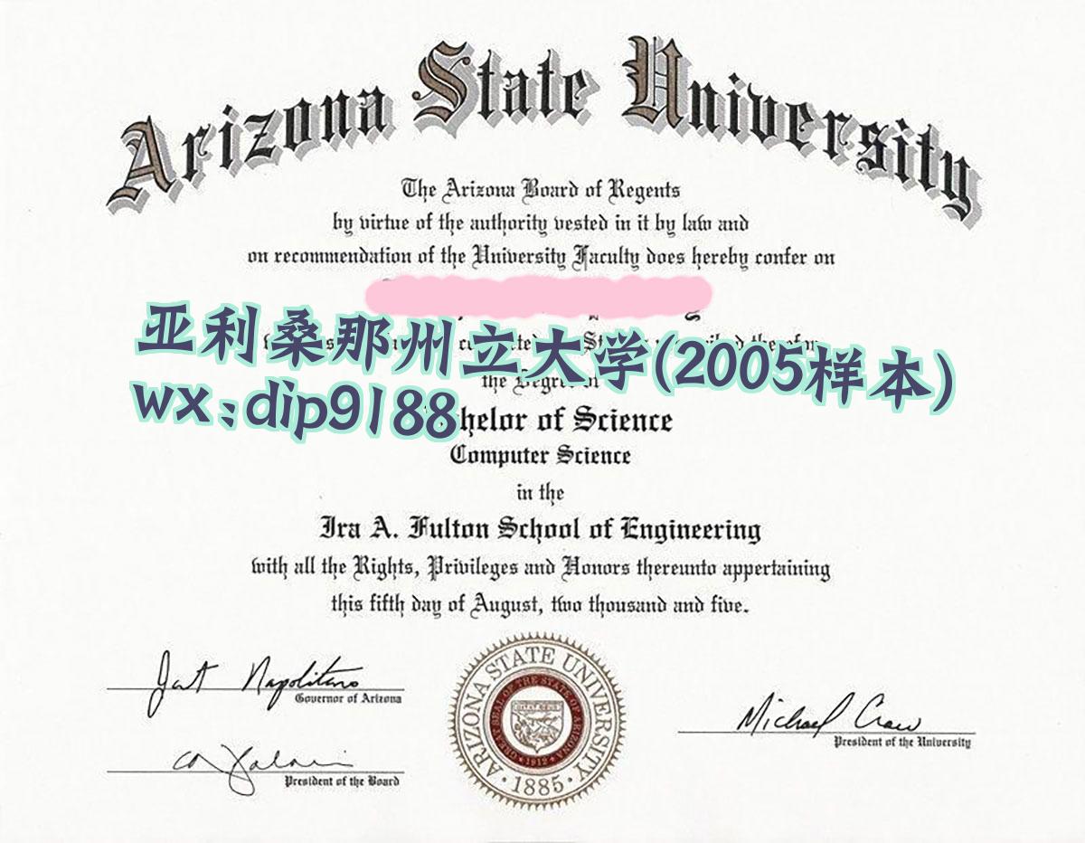 亚利桑那州立大学学历2005毕业证样本图