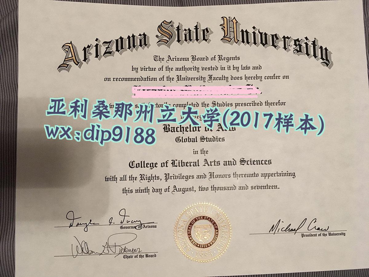 亚利桑那州立大学学历2017毕业证样本图