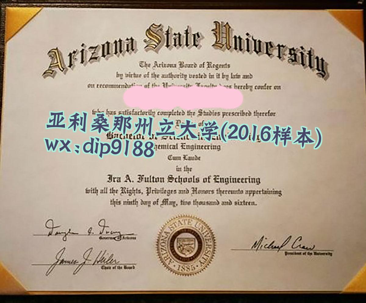亚利桑那州立大学学历2016毕业证样本图