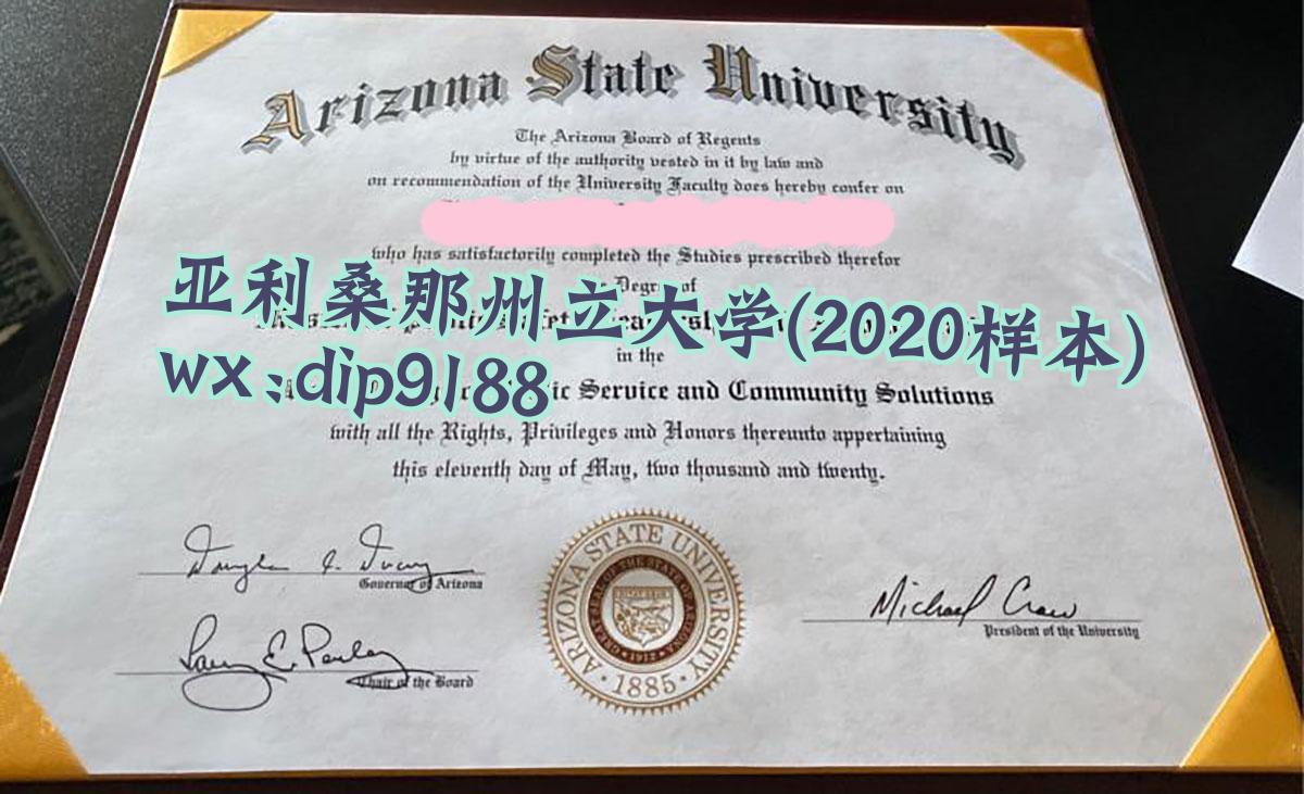 亚利桑那州立大学学历2020毕业证样本图
