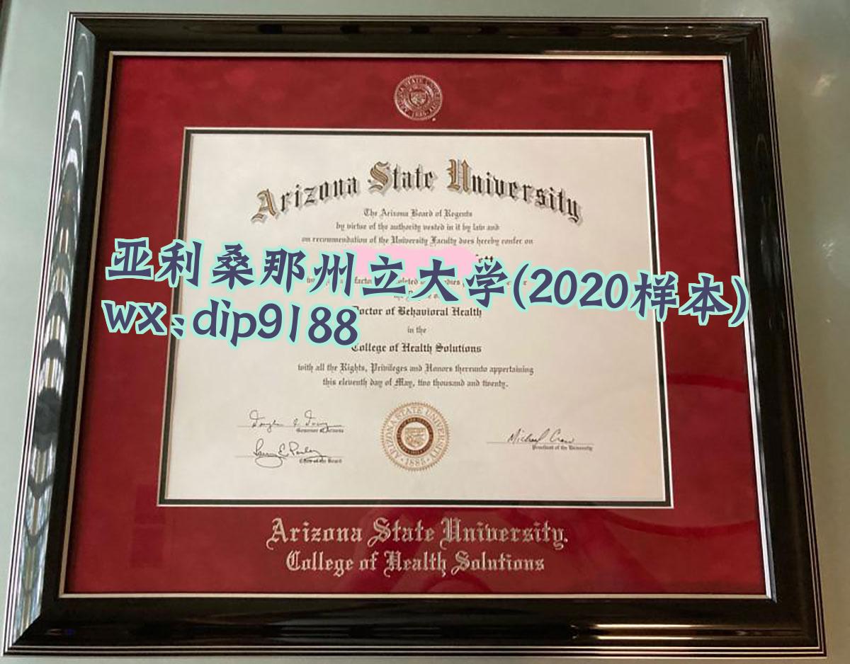 亚利桑那州立大学学历2020毕业证样本图