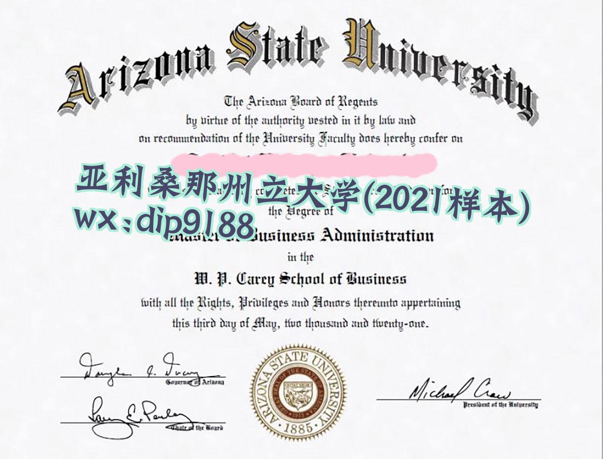 亚利桑那州立大学学历2021毕业证样本图