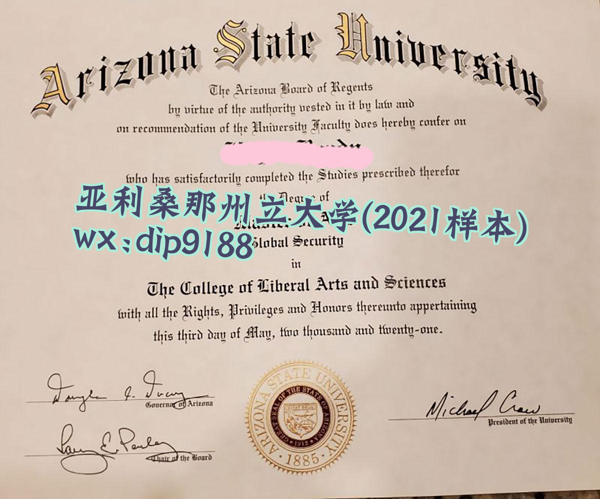 亚利桑那州立大学学历2021毕业证样本图