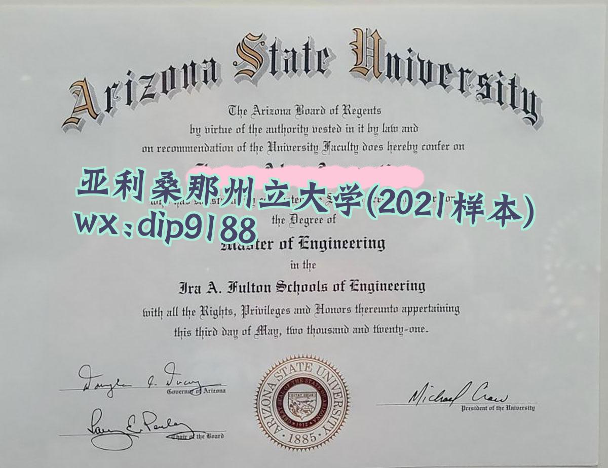 亚利桑那州立大学学历2021毕业证样本图