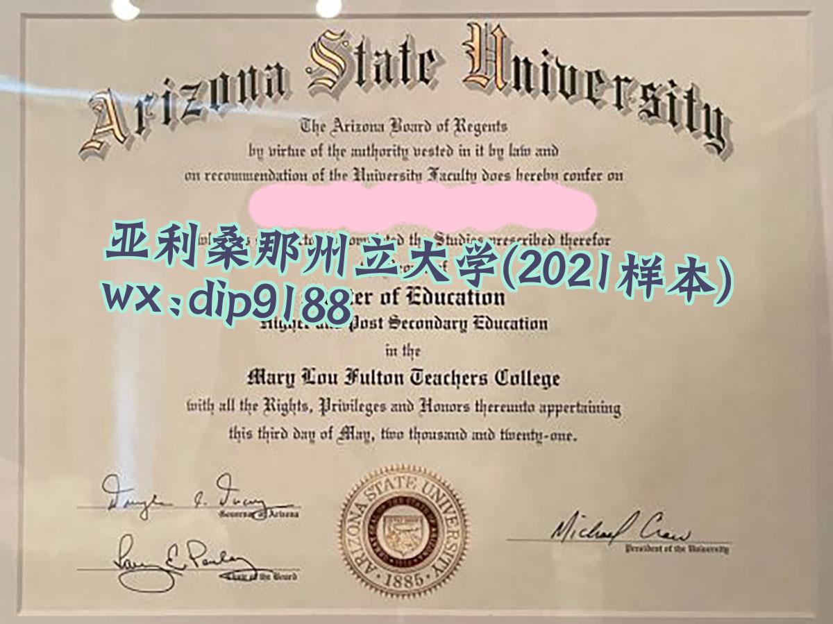 亚利桑那州立大学学历2021毕业证样本图