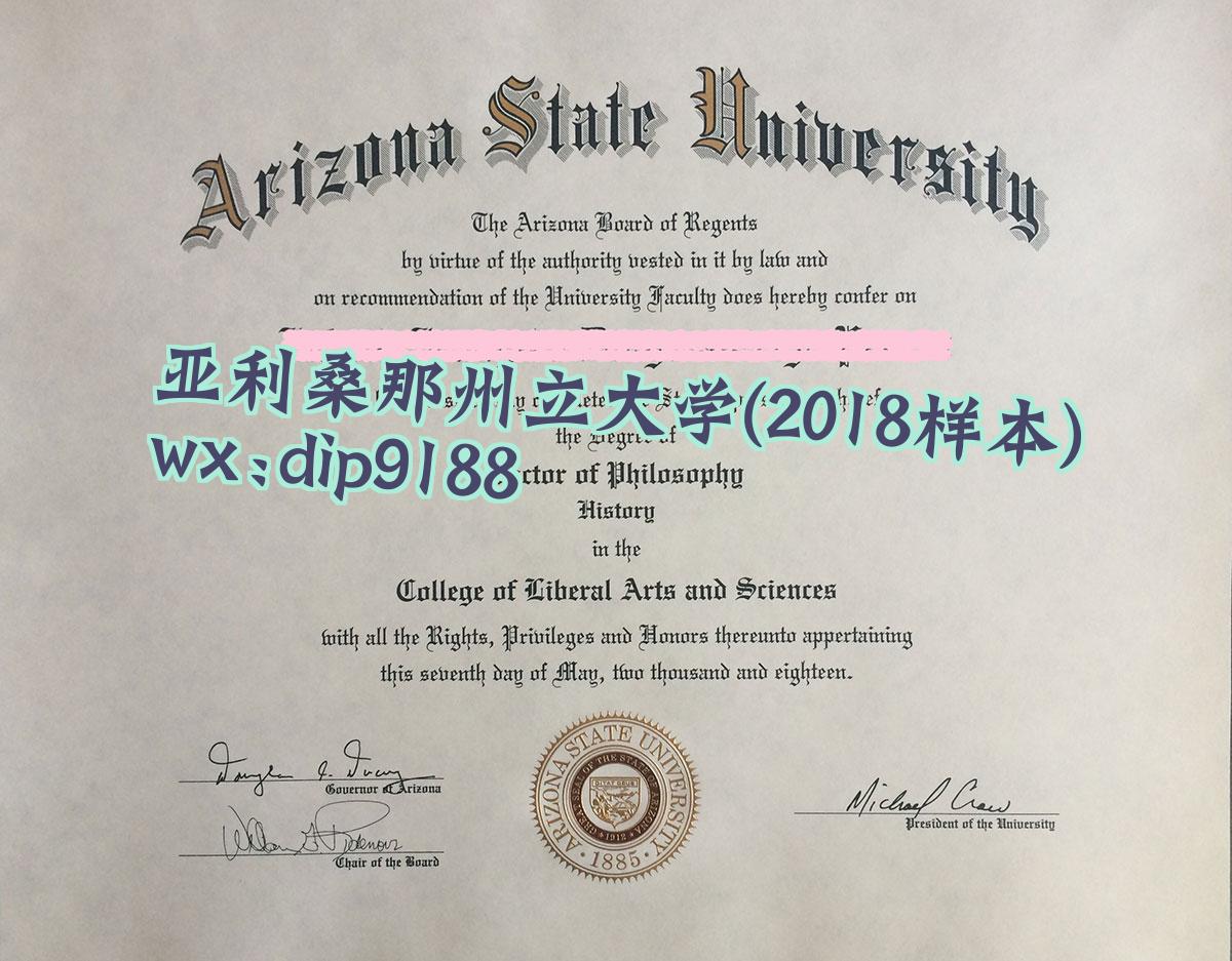 亚利桑那州立大学学历2018毕业证样本图