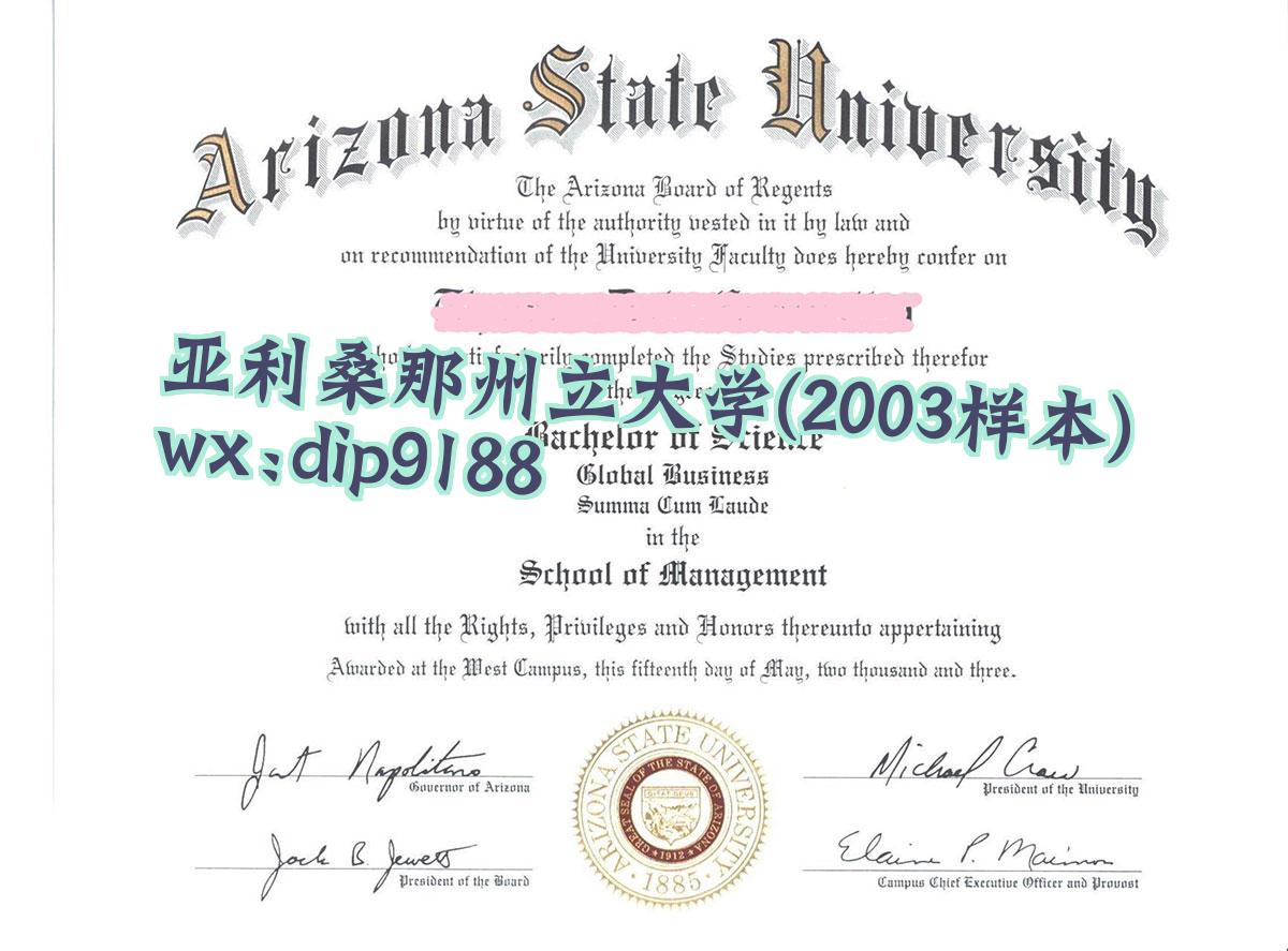 亚利桑那州立大学学历2003毕业证样本图
