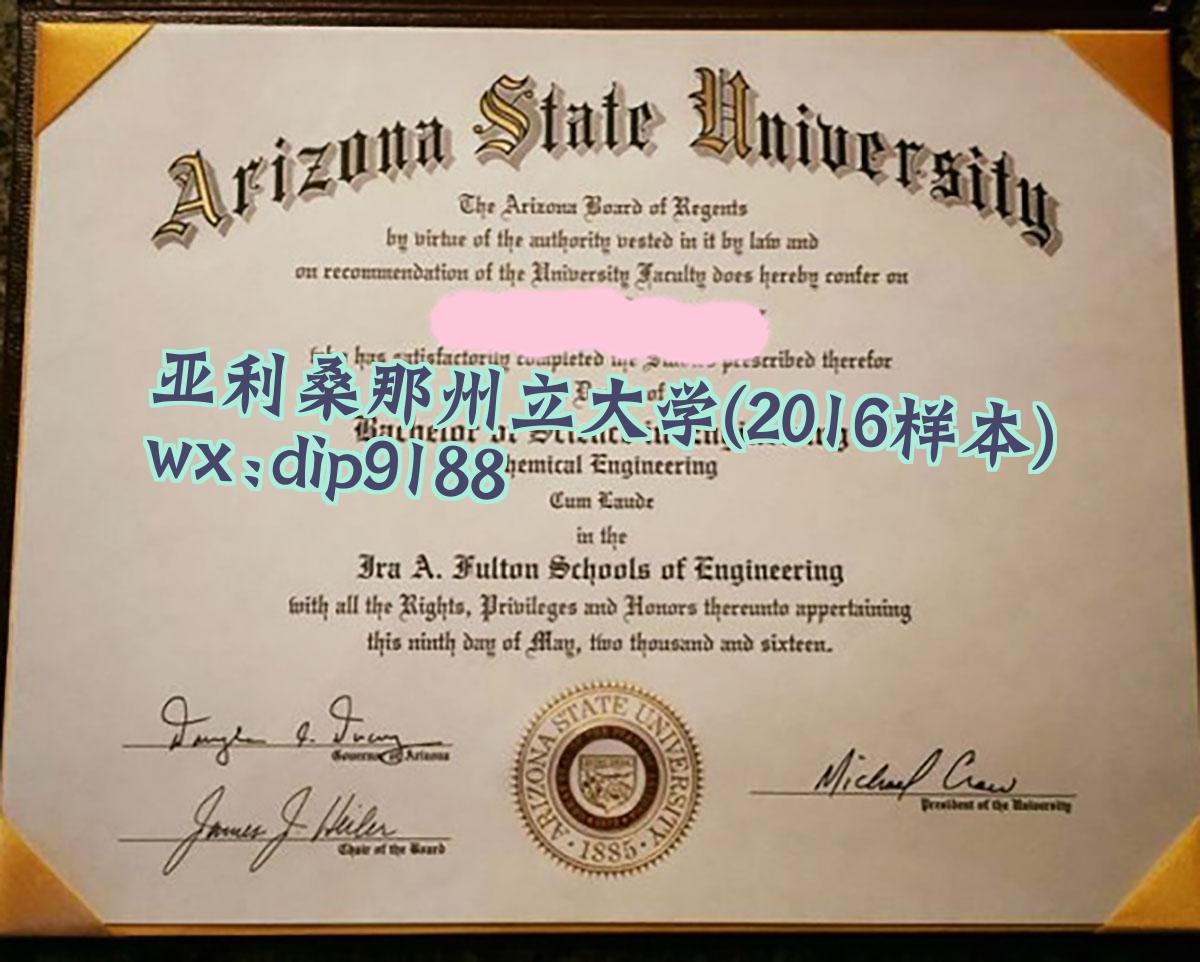 亚利桑那州立大学学历2016毕业证样本图