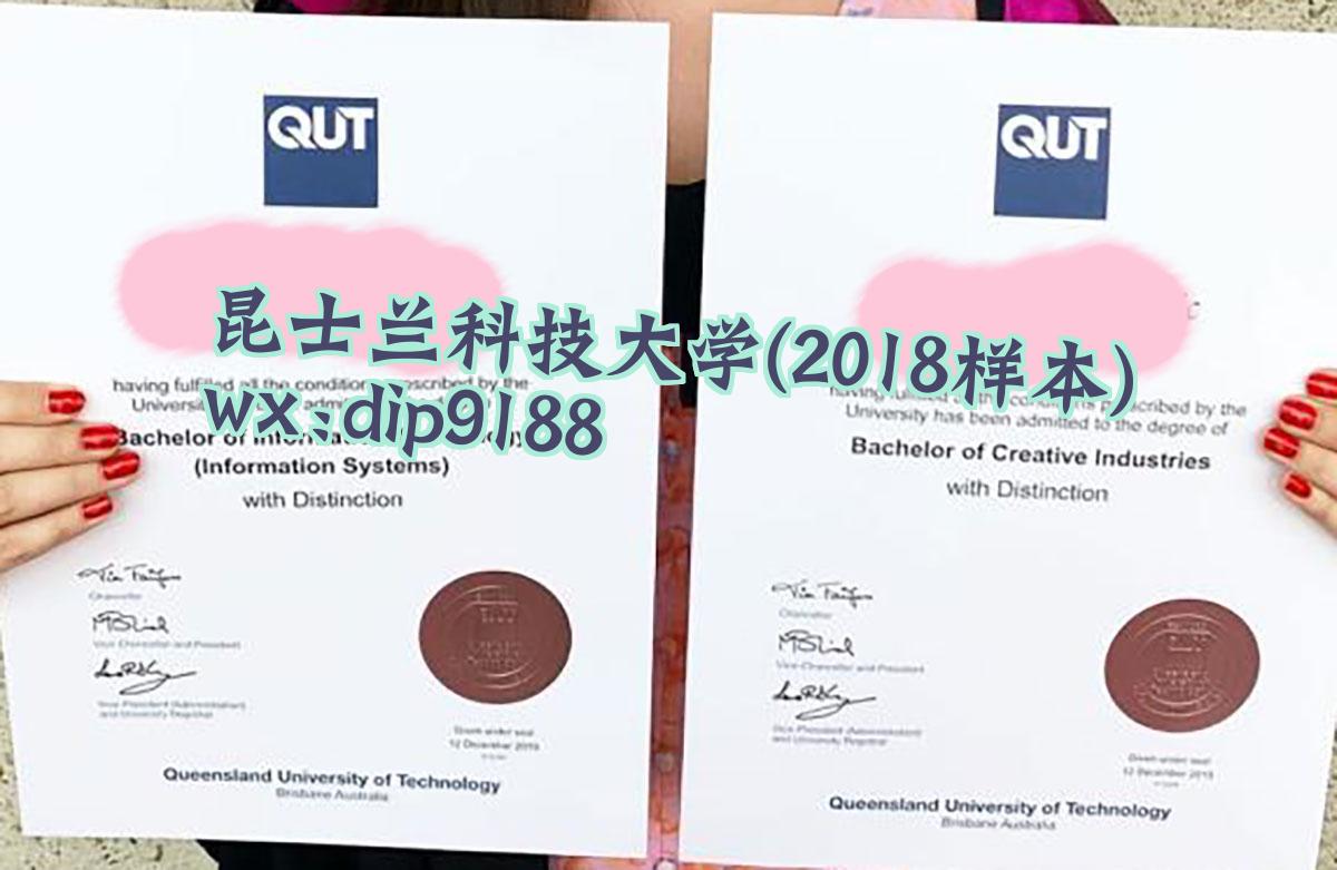 昆士兰科技大学学历2018毕业证样本图