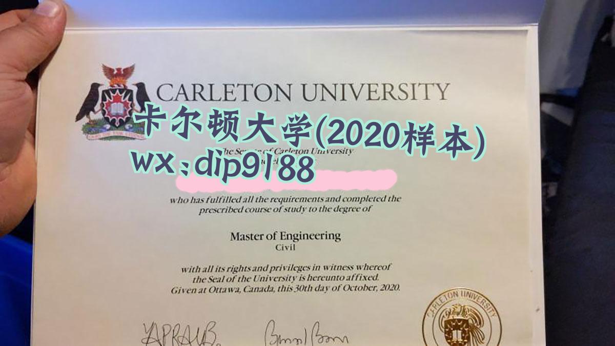 卡尔顿大学学历2020毕业证样本图
