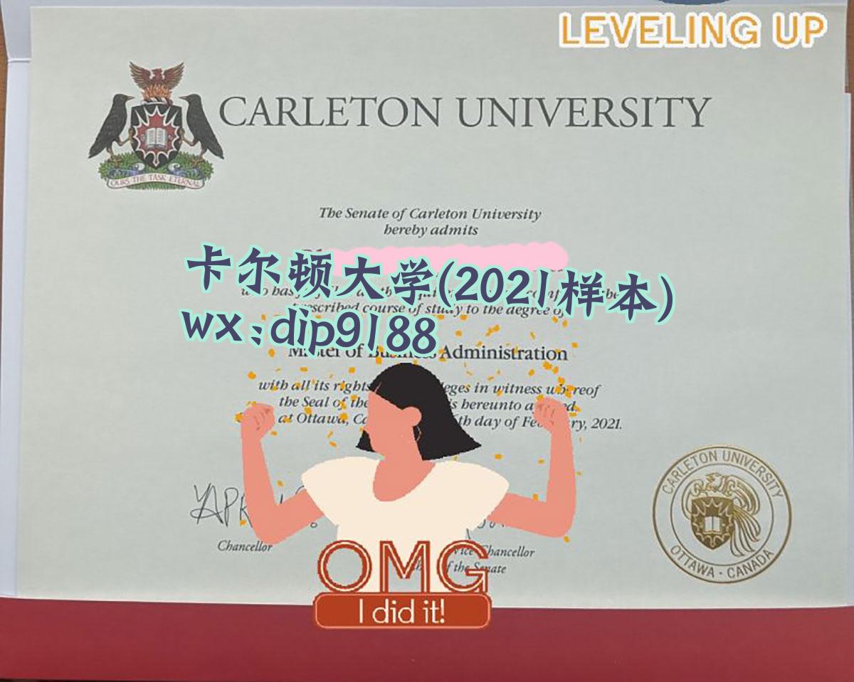 卡尔顿大学学历2021毕业证样本图