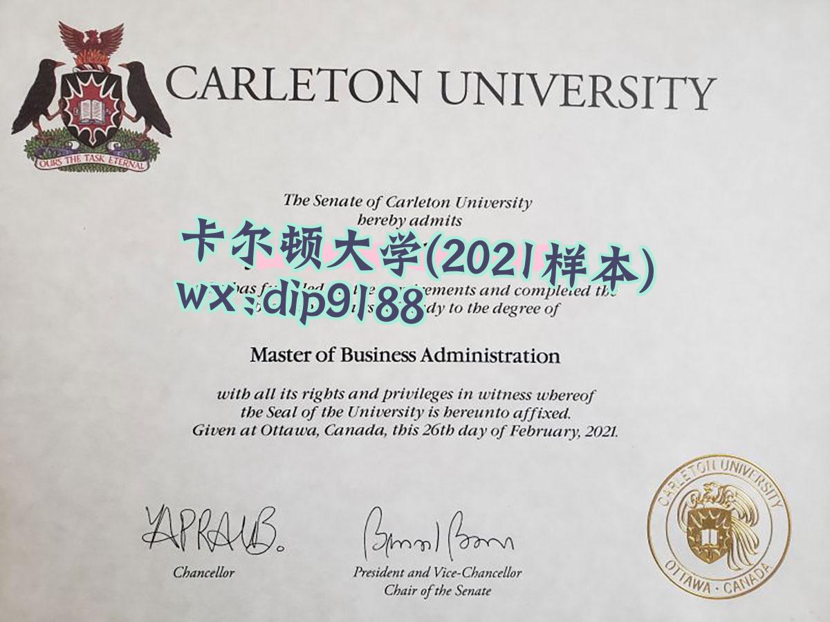 卡尔顿大学学历2021毕业证样本图