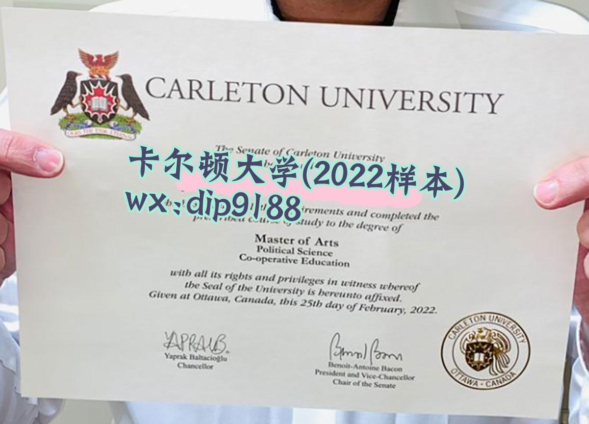 卡尔顿大学学历2022毕业证样本图