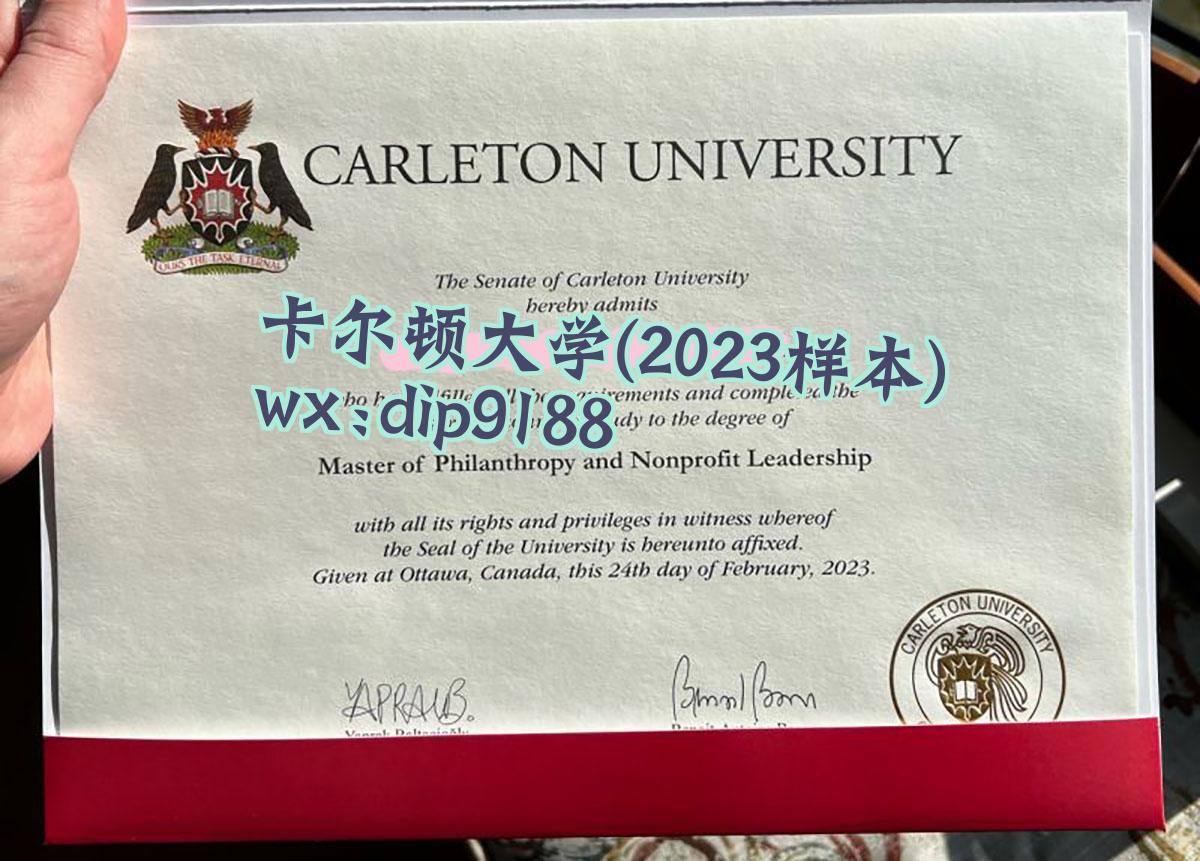 卡尔顿大学学历2023毕业证样本图