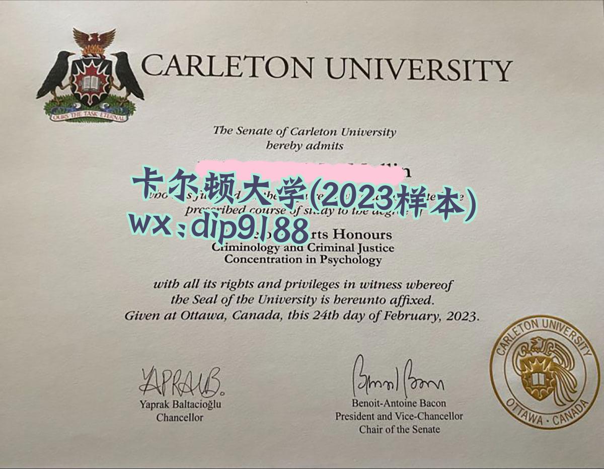 卡尔顿大学学历2023毕业证样本图