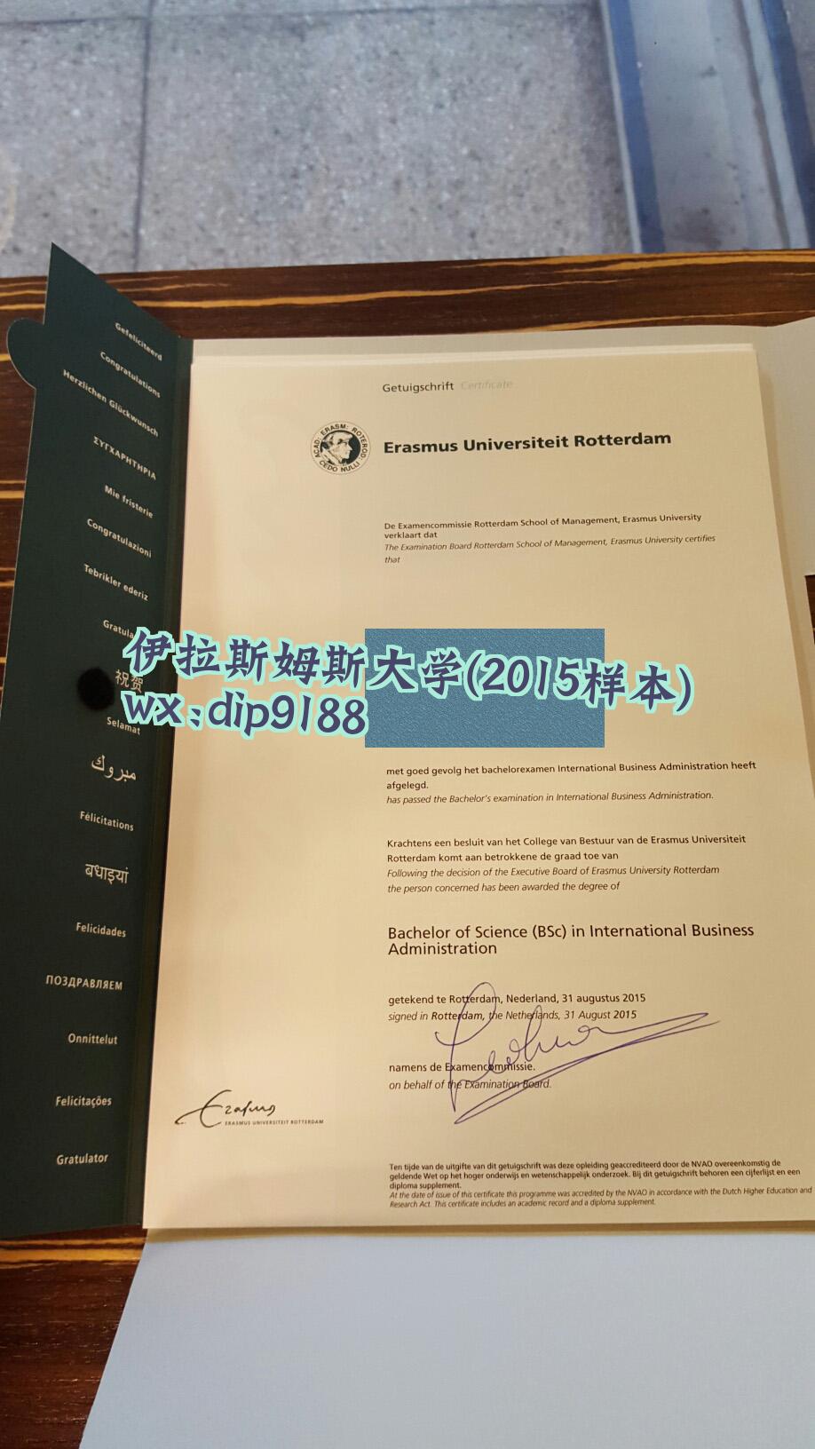 伊拉斯姆斯大学学历2015毕业证样本图