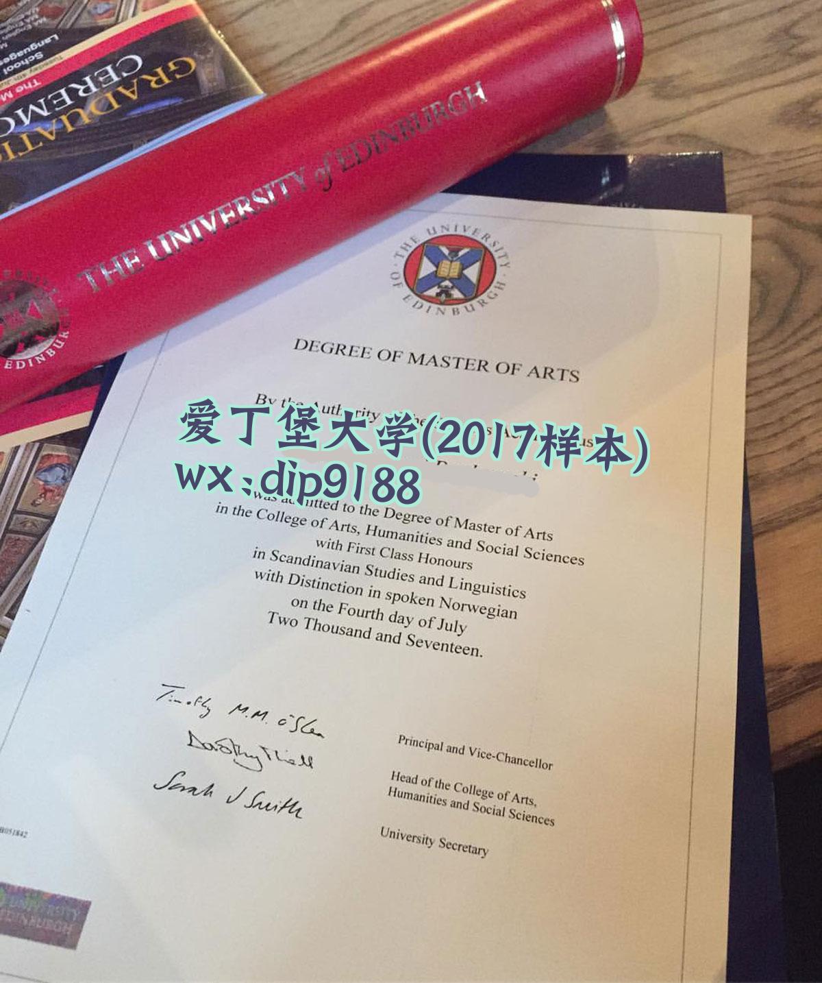 爱丁堡大学学历2017毕业证样本图