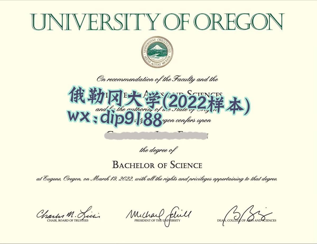 俄勒冈大学学历2022毕业证样本图