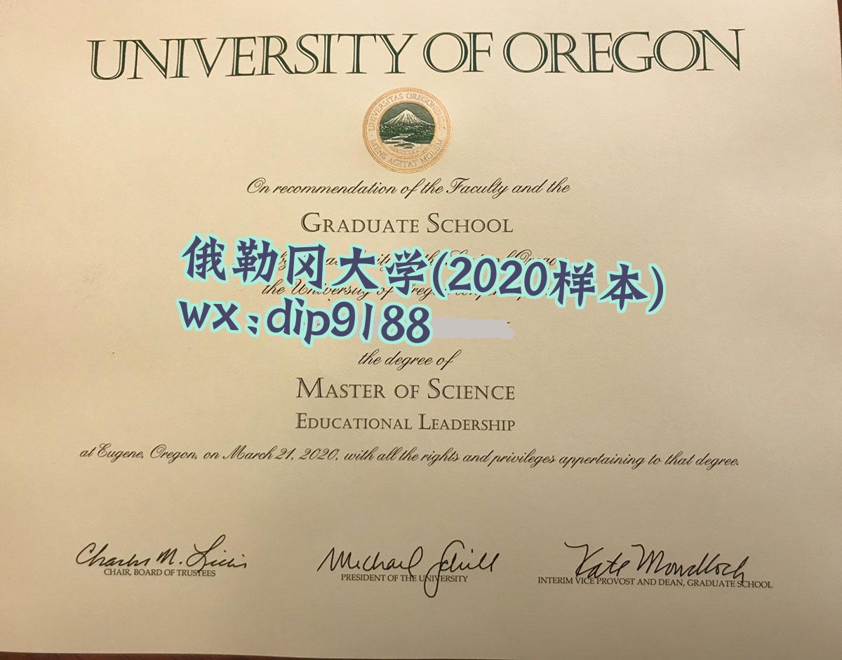 俄勒冈大学学历2020毕业证样本图