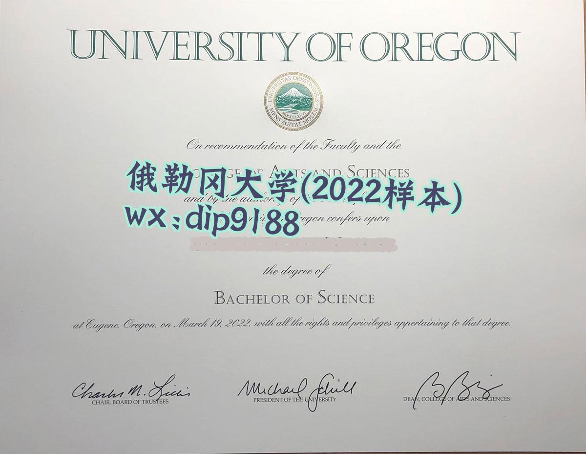 俄勒冈大学学历2022毕业证样本图