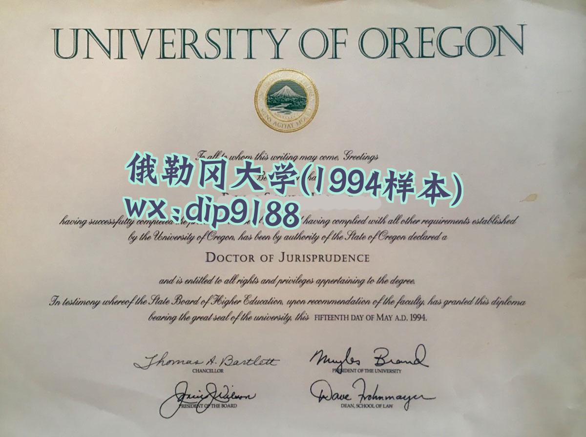 俄勒冈大学学历1994毕业证样本图
