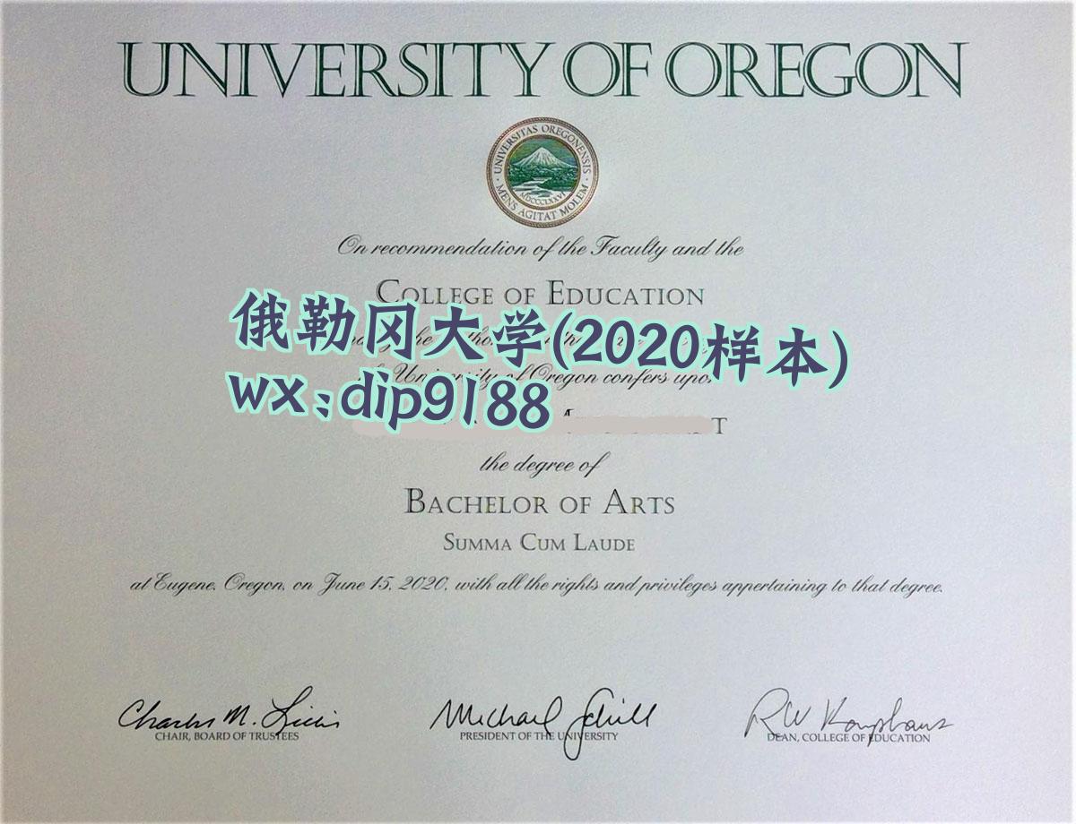 俄勒冈大学学历2020毕业证样本图