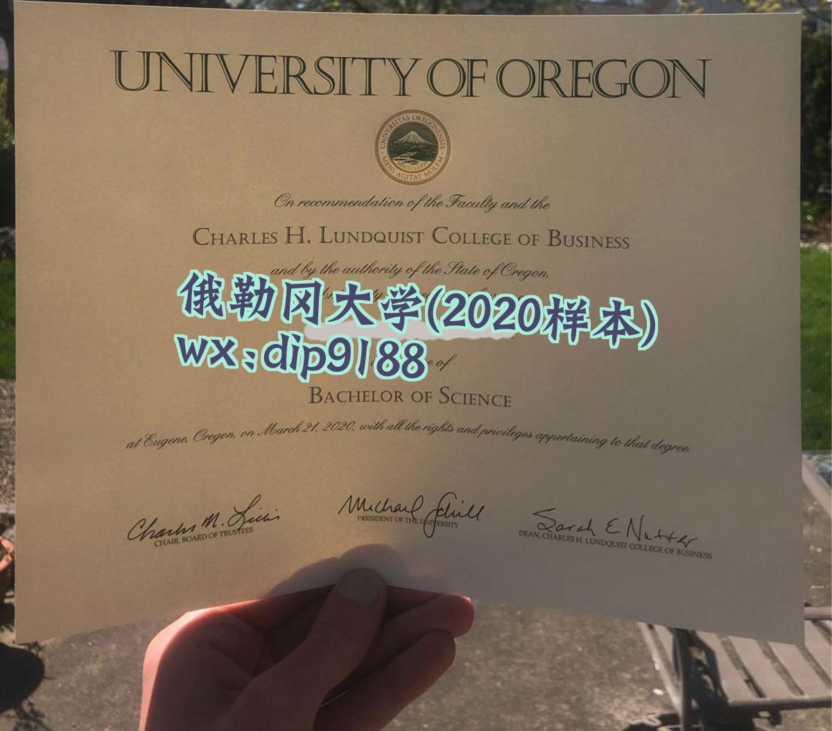 俄勒冈大学学历2020毕业证样本图