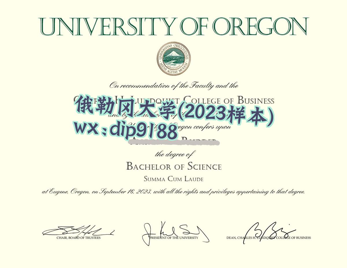 俄勒冈大学学历2023毕业证样本图