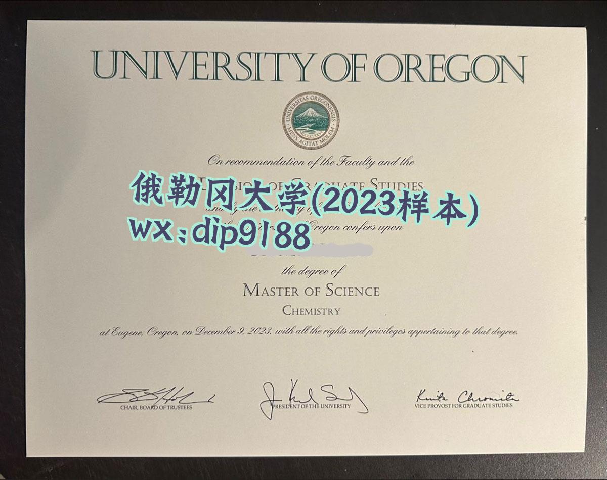 俄勒冈大学学历2023毕业证样本图