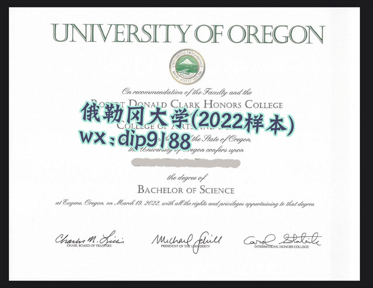 俄勒冈大学学历2022毕业证样本图