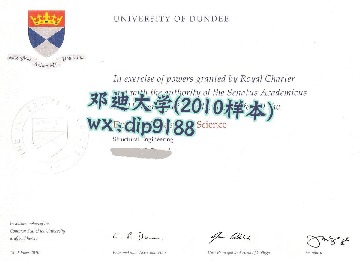 邓迪大学学历2010毕业证样本图