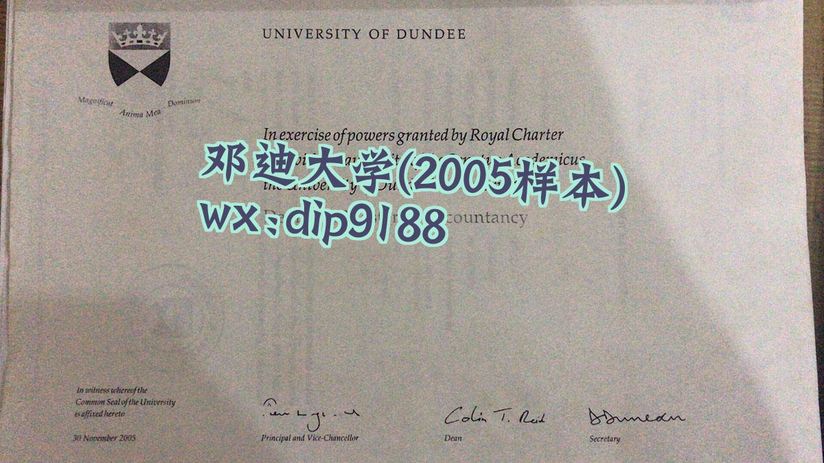 邓迪大学学历2005毕业证样本图