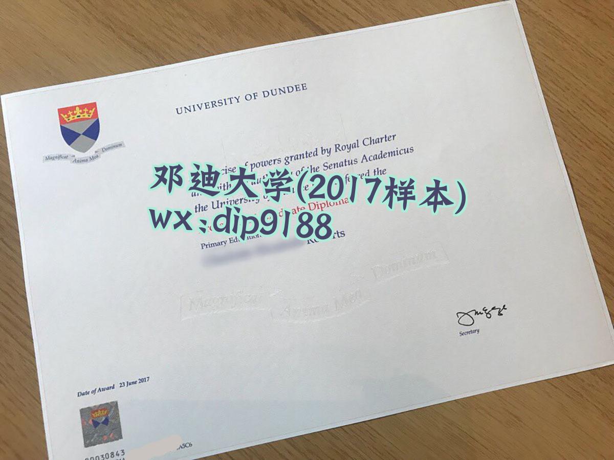 邓迪大学学历2017毕业证样本图