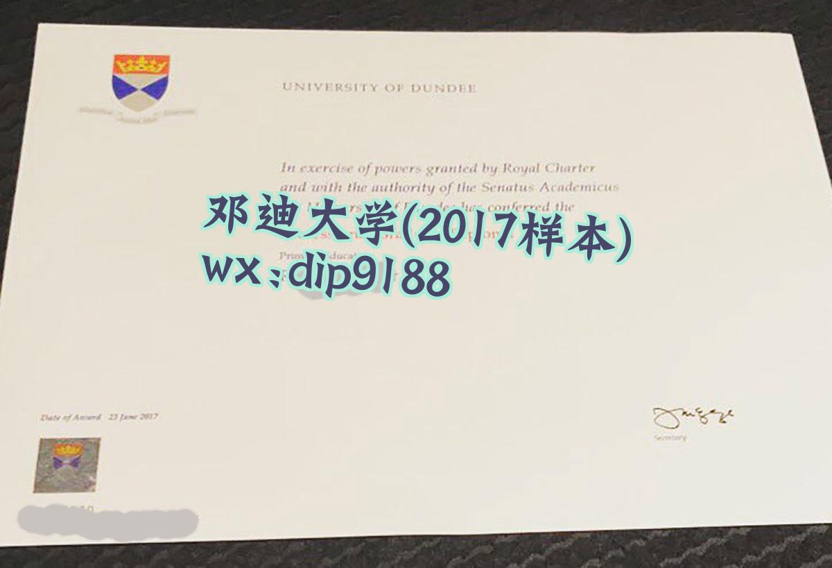 邓迪大学学历2017毕业证样本图