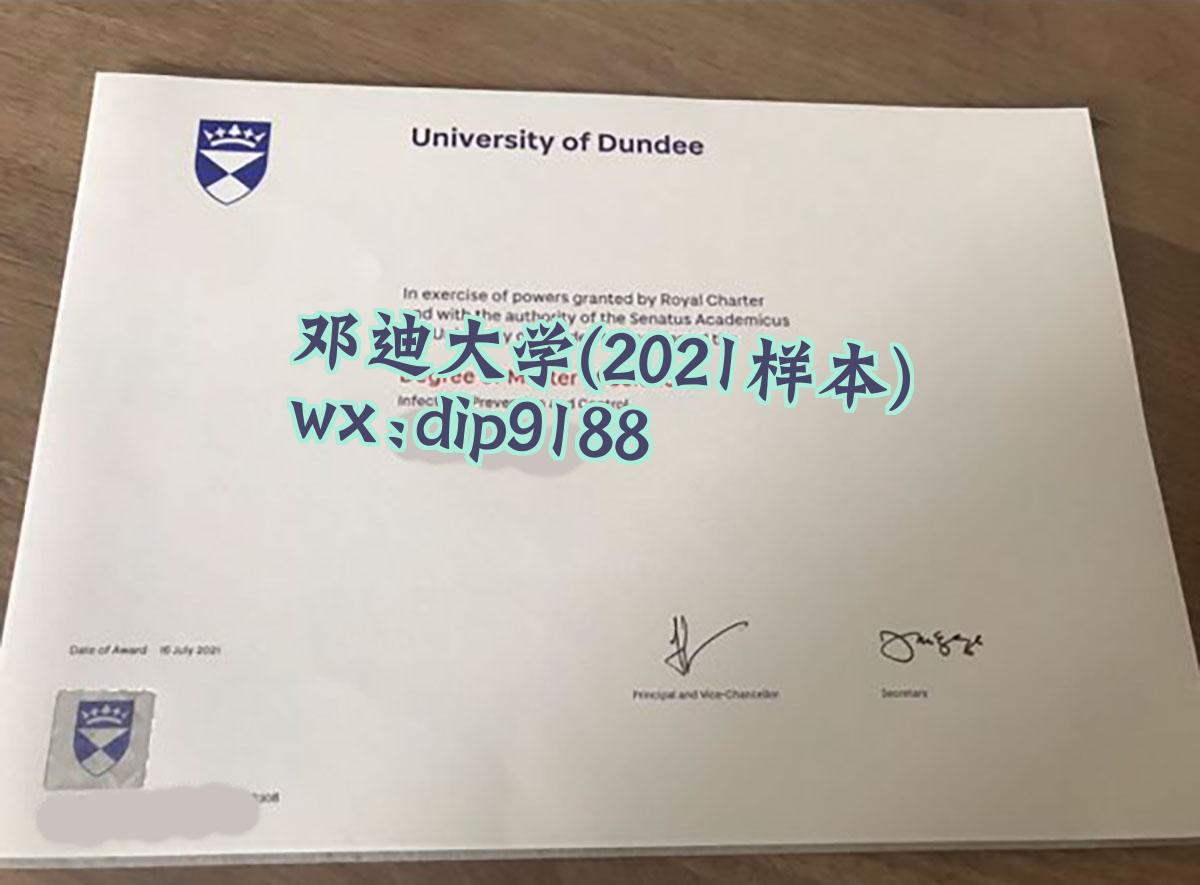 邓迪大学学历2021毕业证样本图