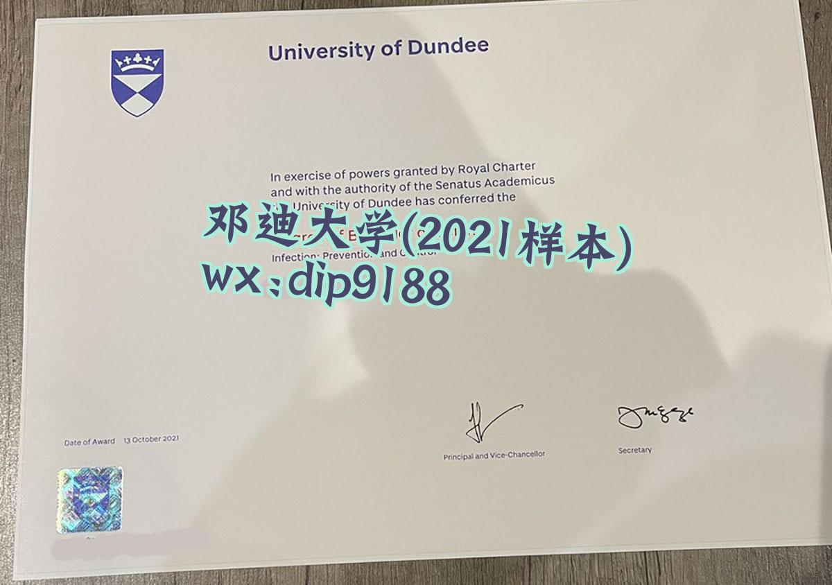 邓迪大学学历2021毕业证样本图