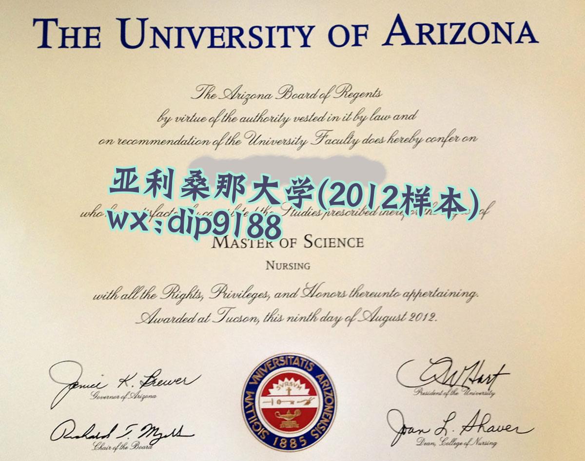亚利桑那大学学历2012毕业证样本图