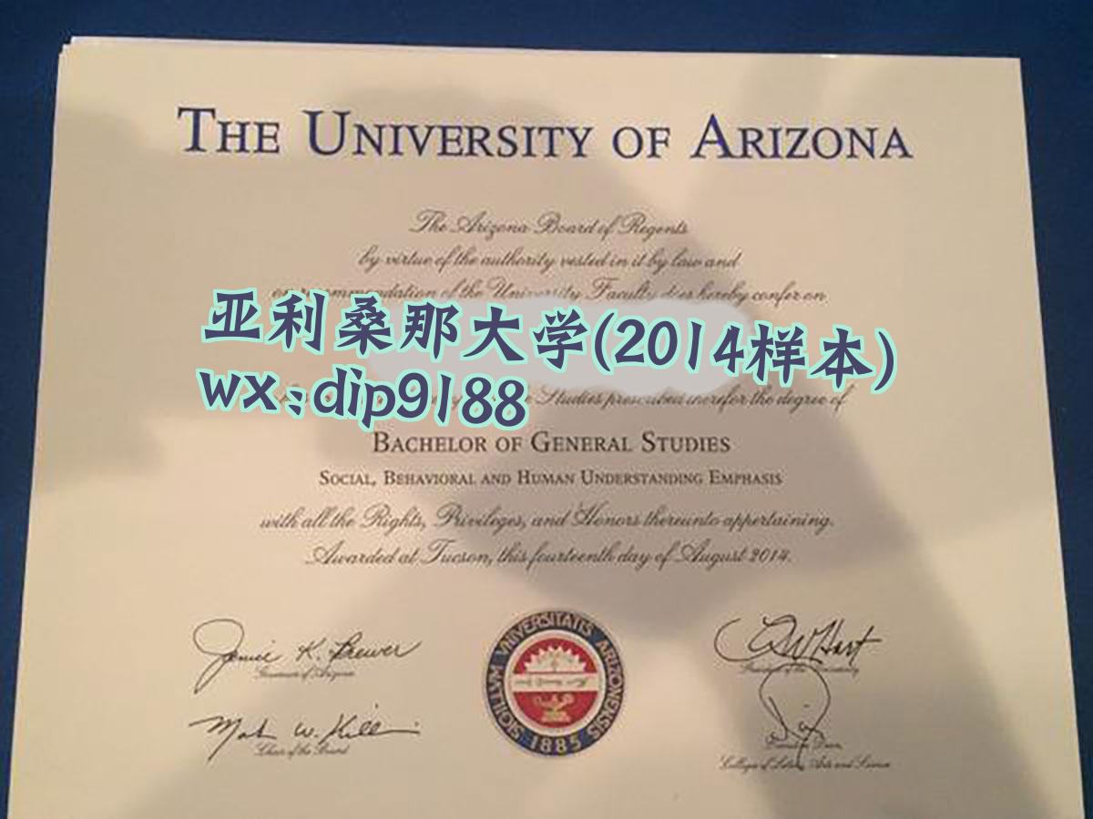 亚利桑那大学学历2014毕业证样本图