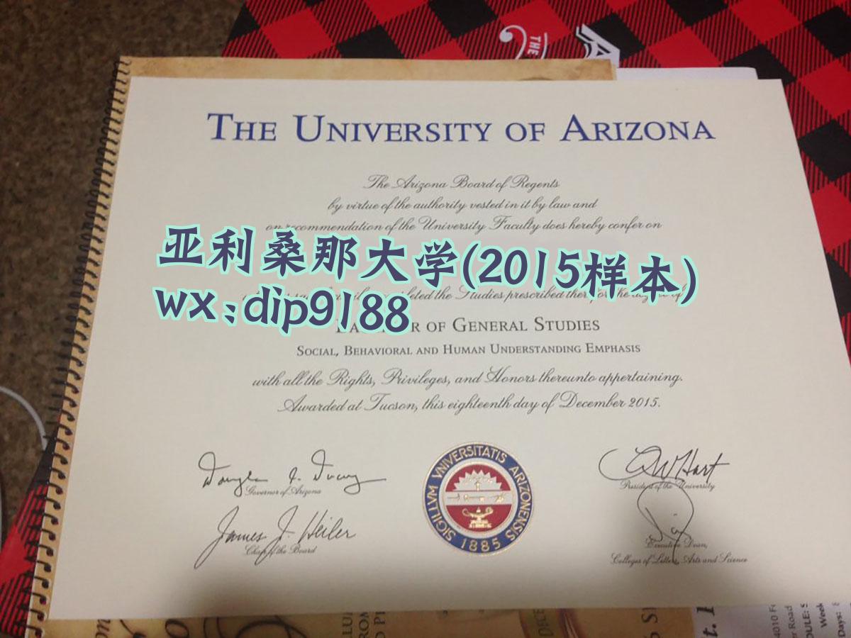 亚利桑那大学学历2015毕业证样本图