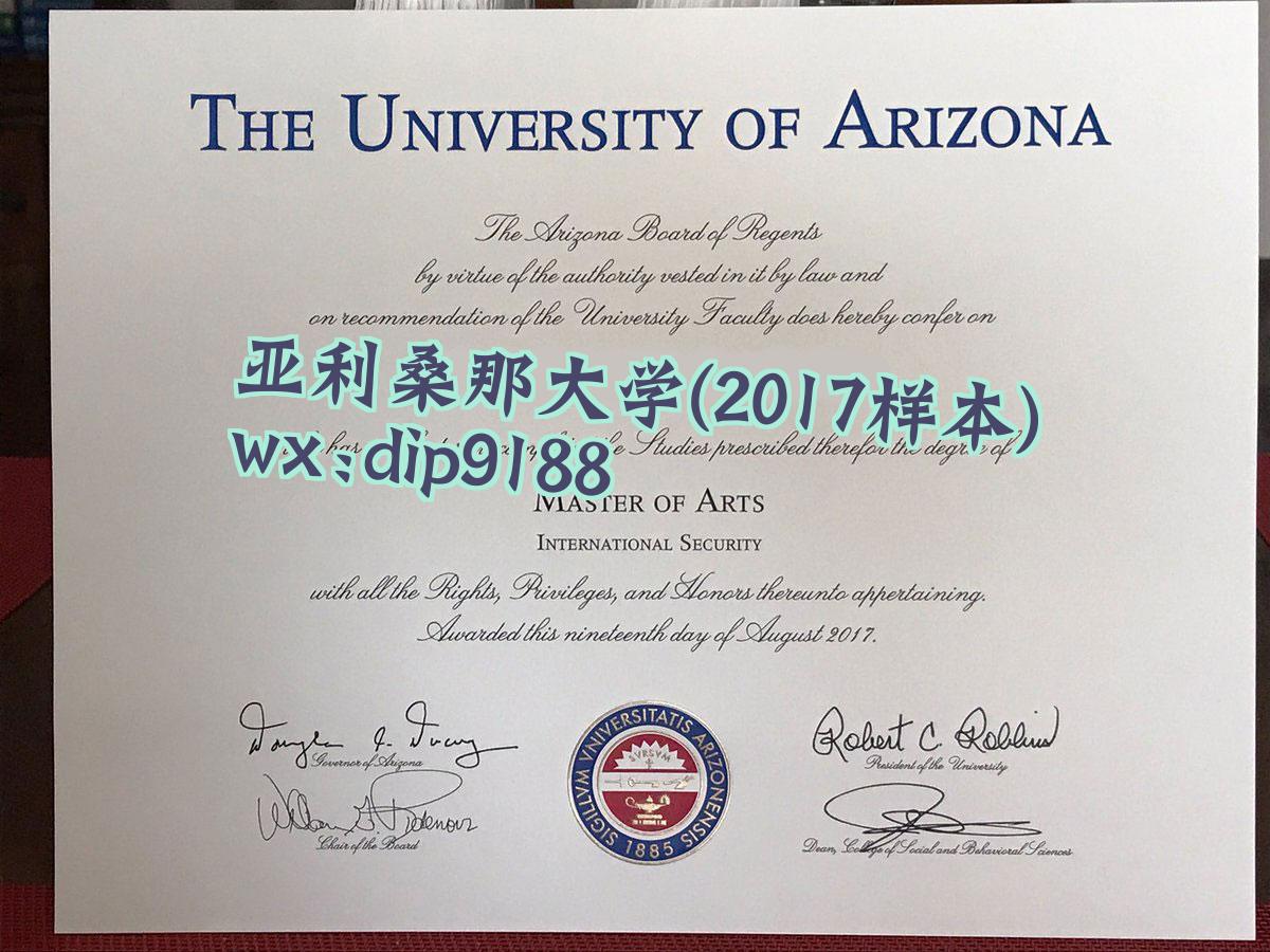 亚利桑那大学学历2017毕业证样本图