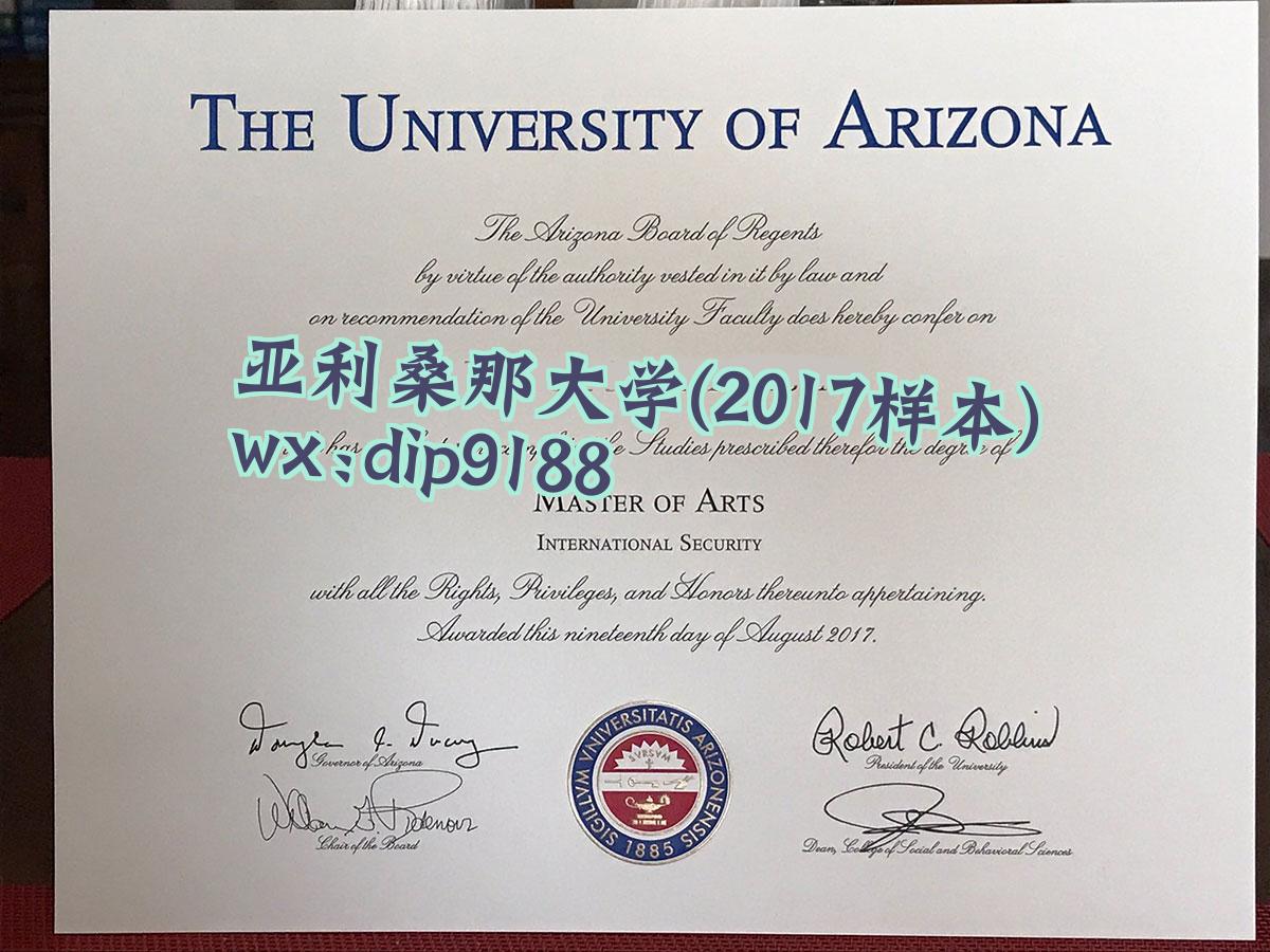 亚利桑那大学学历2017毕业证样本图