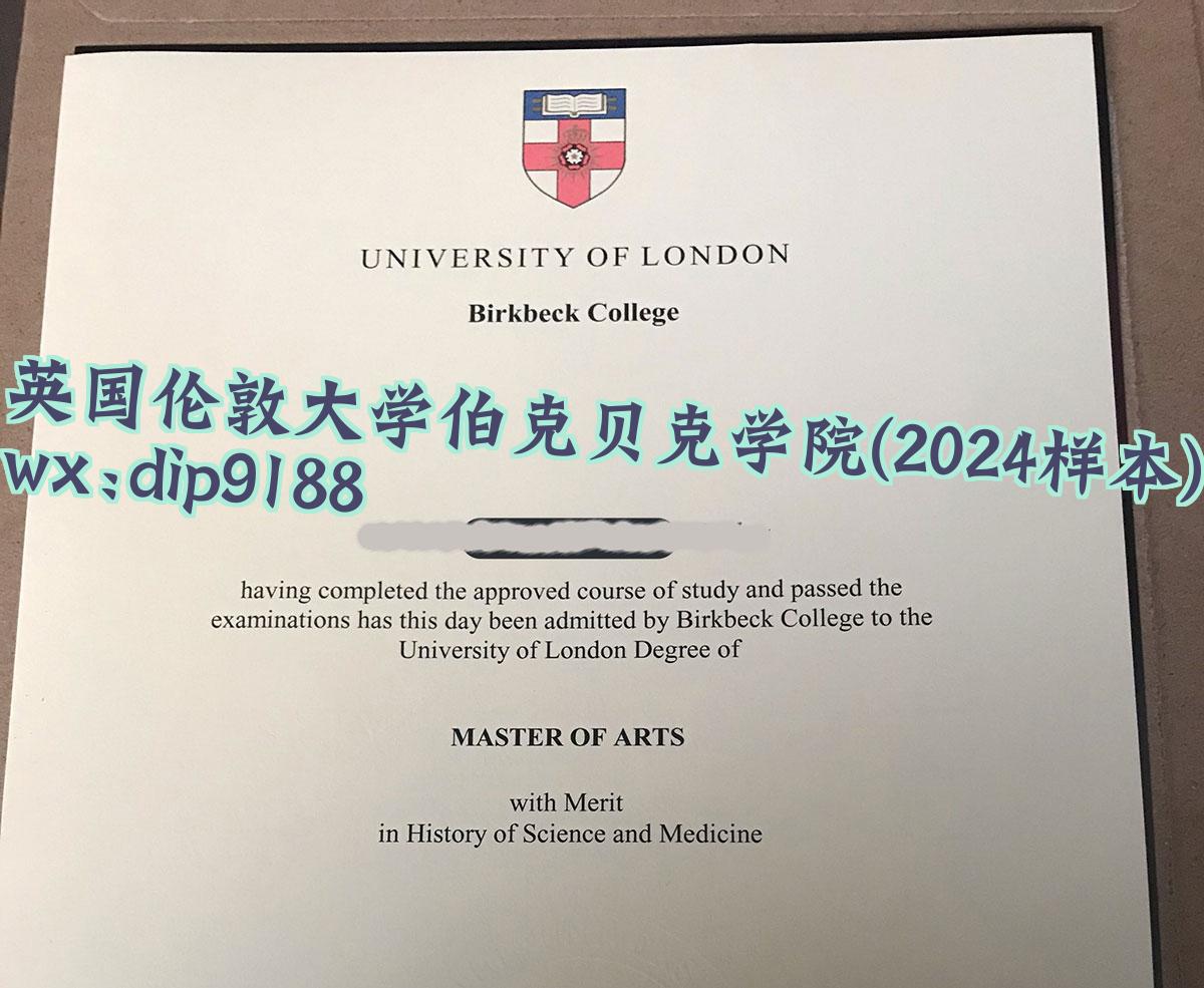 英国伦敦大学伯克贝克学院学历2024毕业证样本图