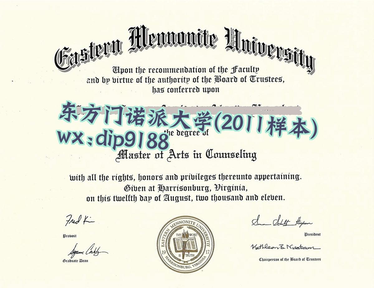 东方门诺派大学学历2011毕业证样本图