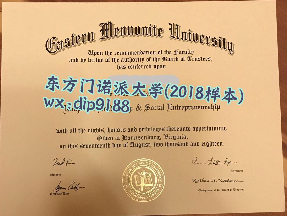 东方门诺派大学学历2018毕业证样本图