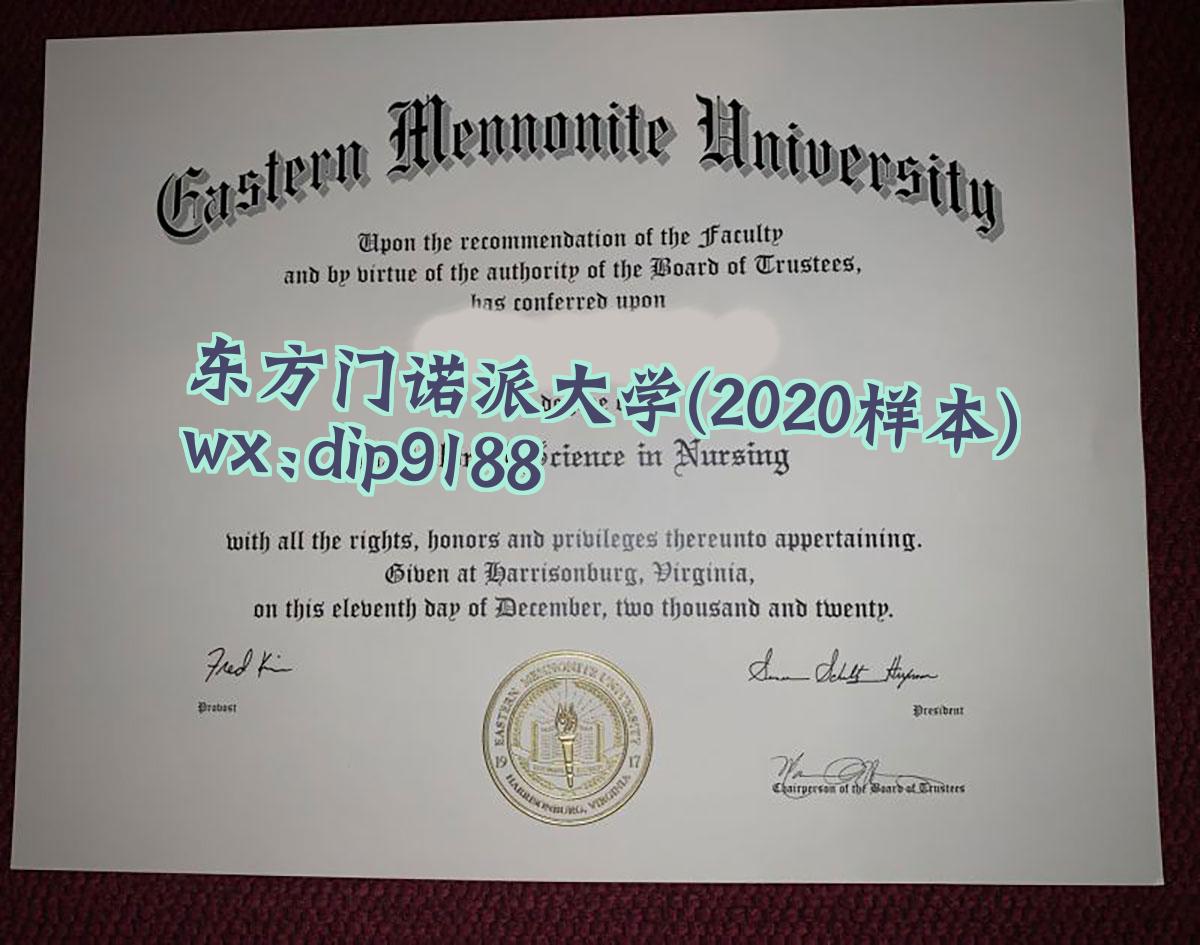 东方门诺派大学学历2020毕业证样本图