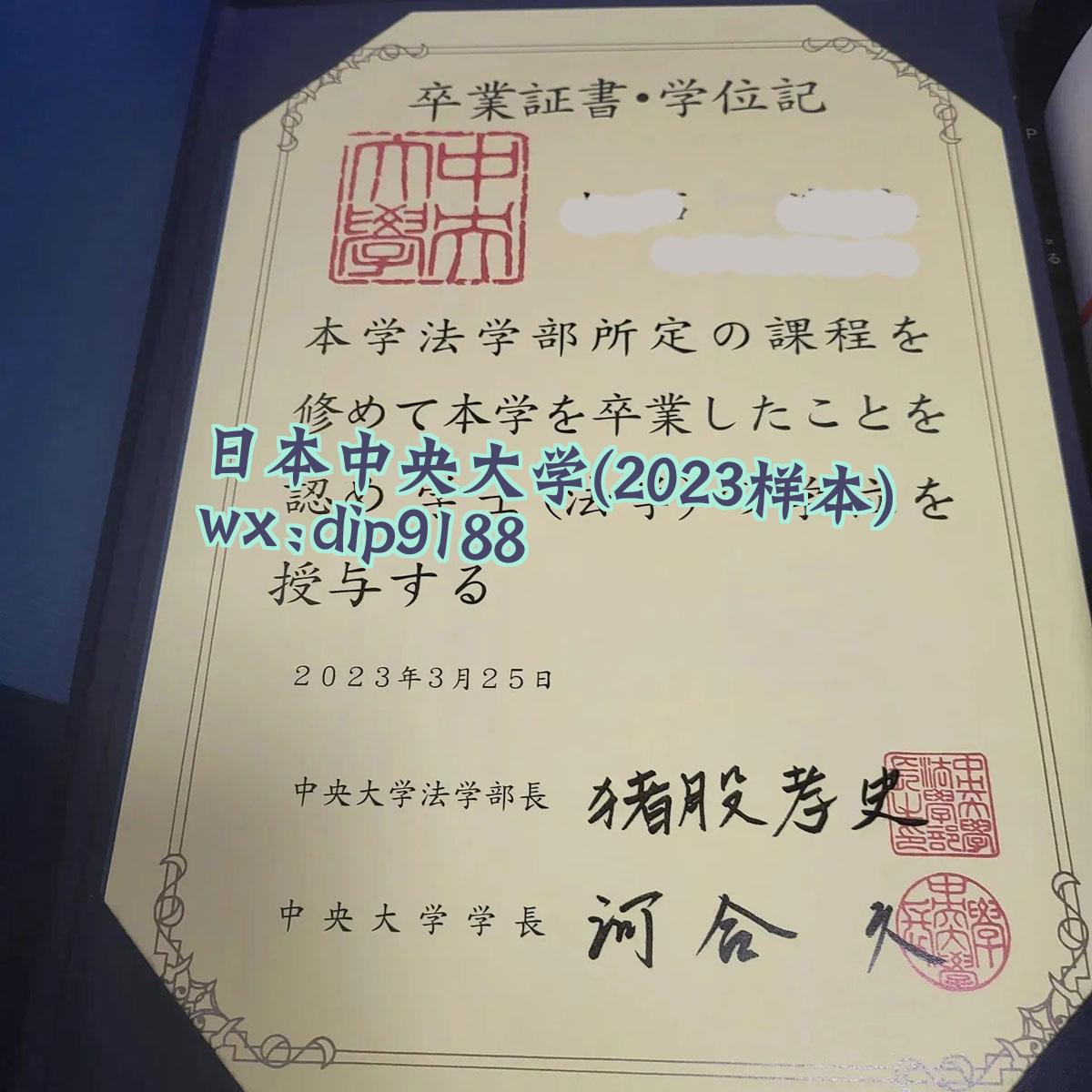 日本中央大学学历2023毕业证样本图