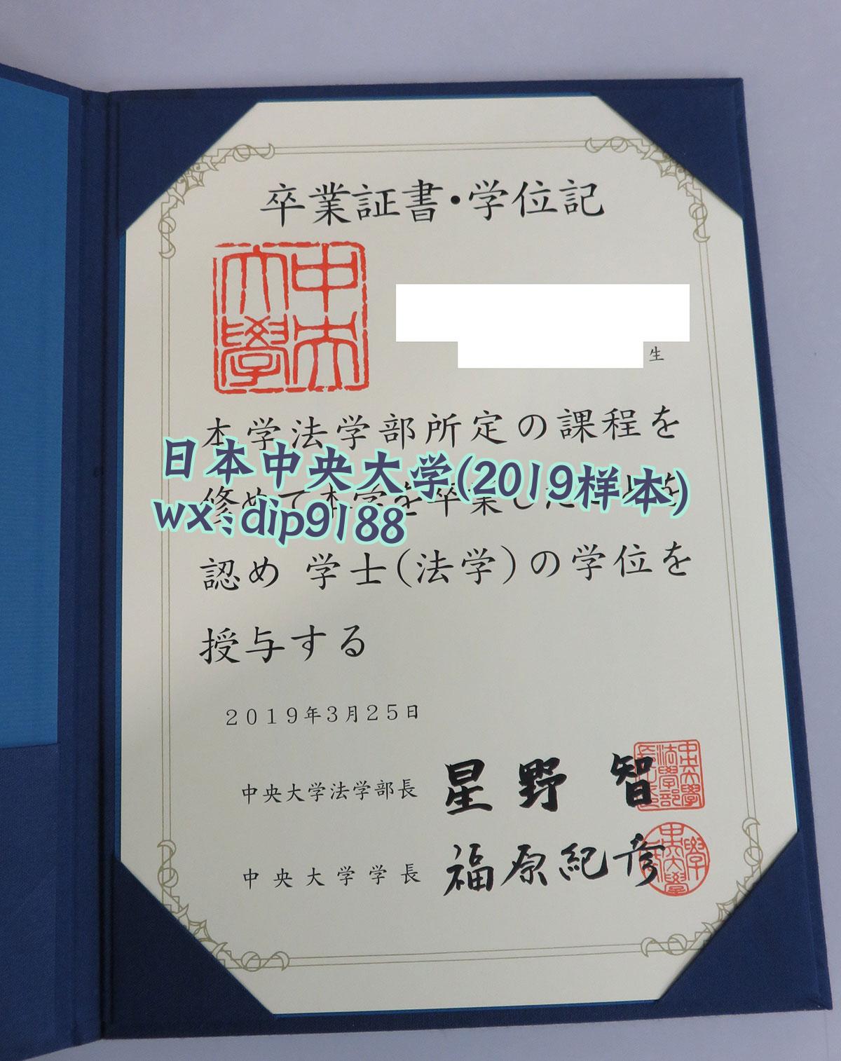 日本中央大学学历2019毕业证样本图